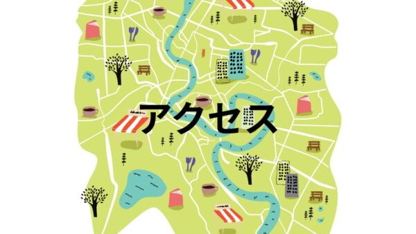 アクセス-Access-