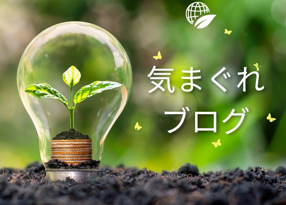 お知らせ 2 940x675 - 気まぐれブログ