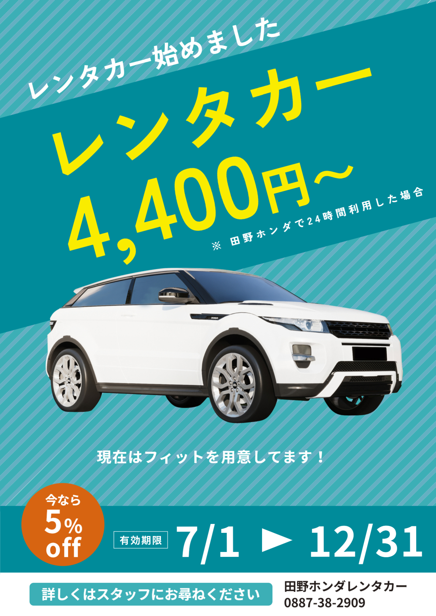 レンタカー始めました .jpg - レンタカー始めました