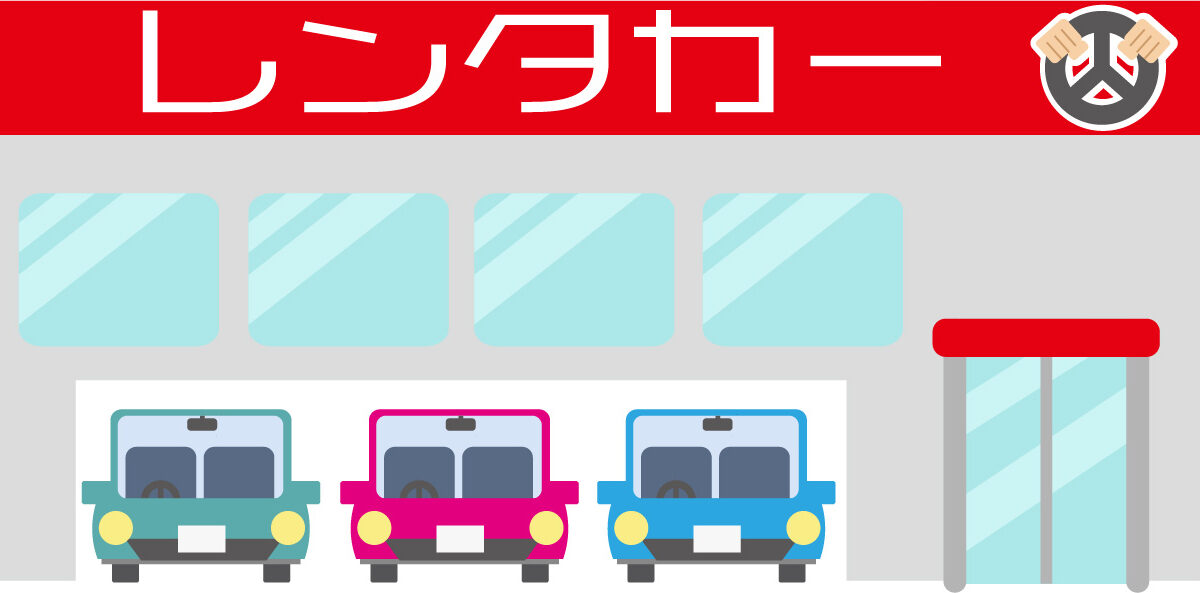 22257794 1200x593 - レンタカー始めました